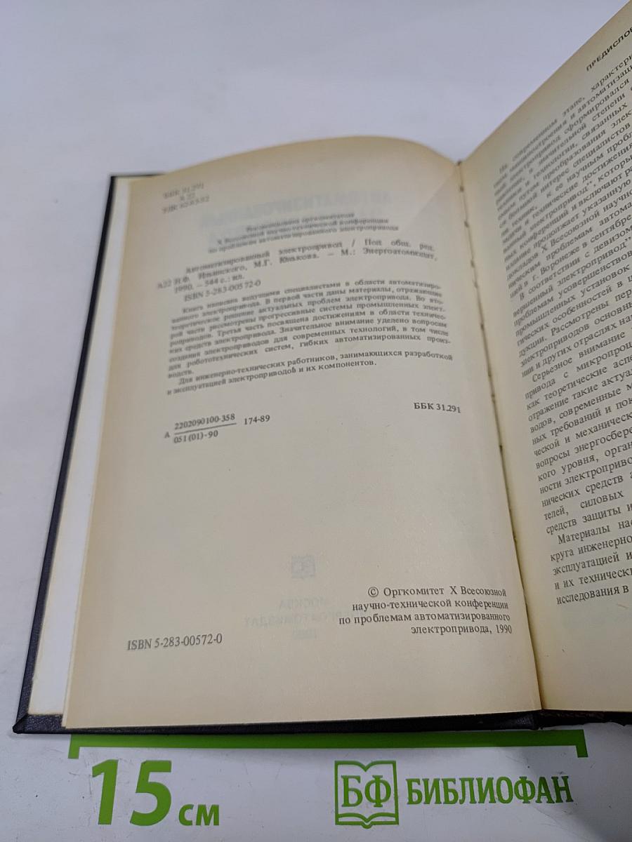 Автоматизированный электропривод