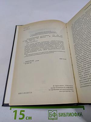 Автоматизированный электропривод