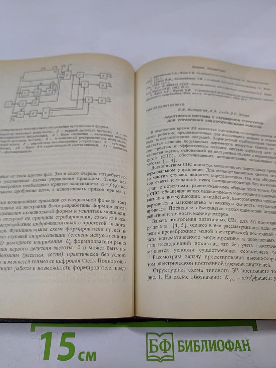 Автоматизированный электропривод