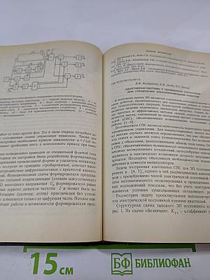 Автоматизированный электропривод