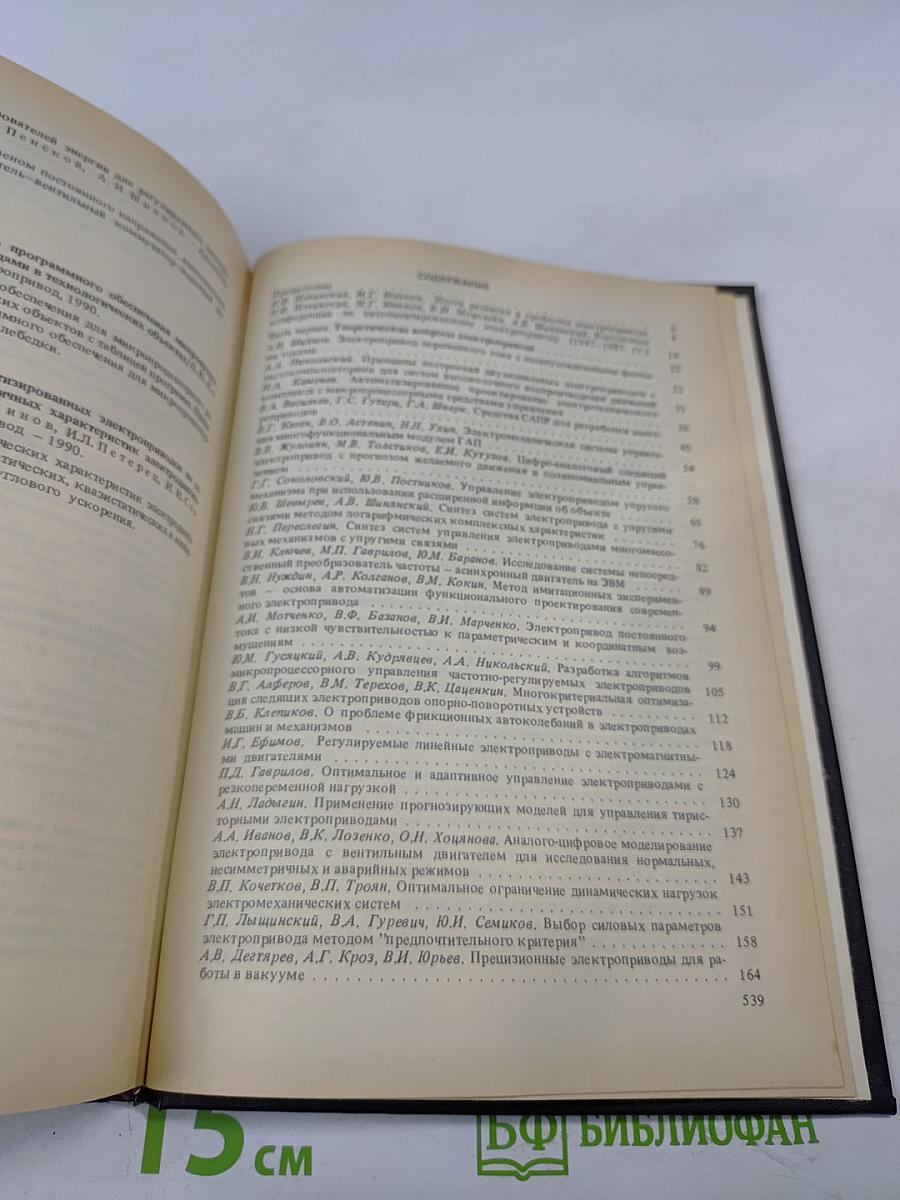 Автоматизированный электропривод