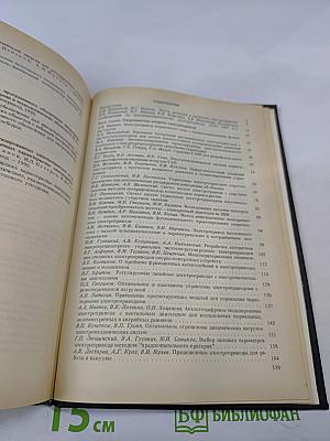 Автоматизированный электропривод