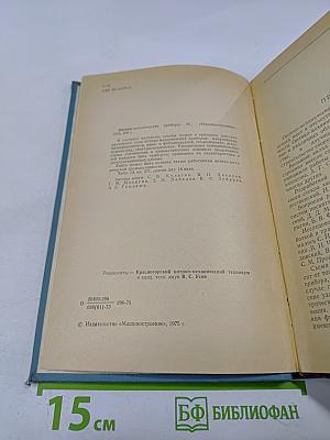 Оптико-механические приборы