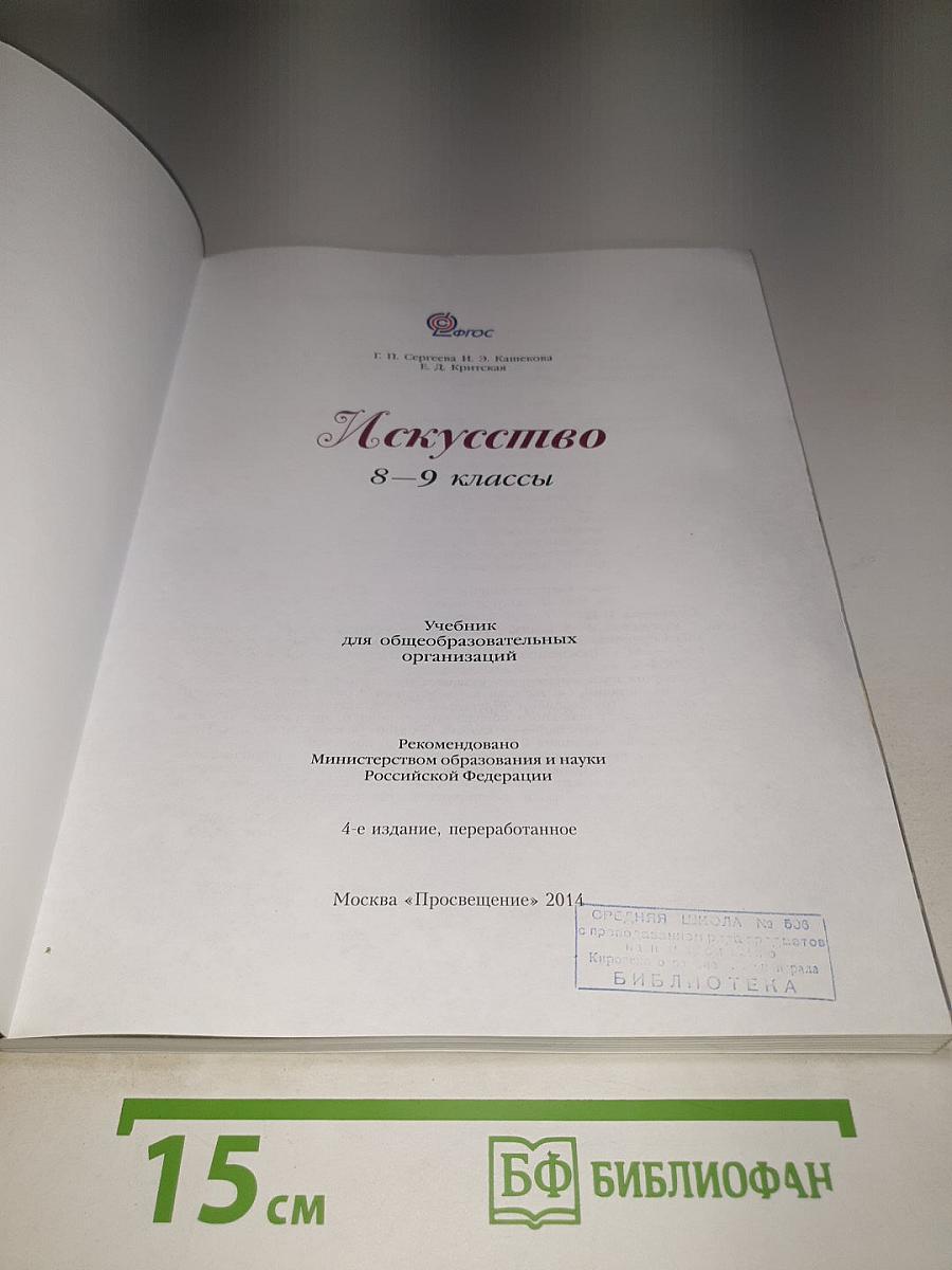 Искусство 8-9 классы