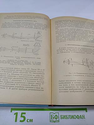 Оптико-механические приборы