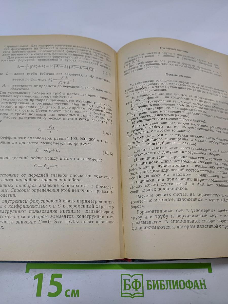 Оптико-механические приборы