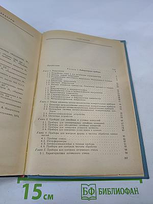 Оптико-механические приборы