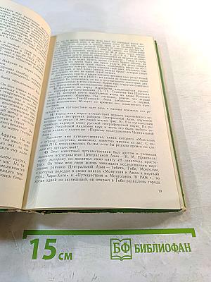 По страницам занимательной географии: Книга для учащихся