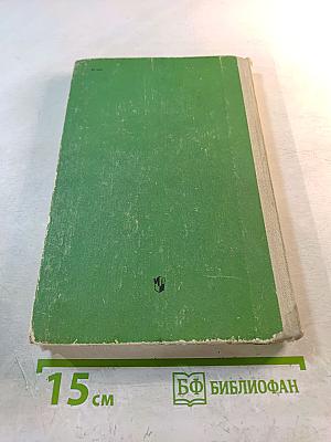 По страницам занимательной географии: Книга для учащихся