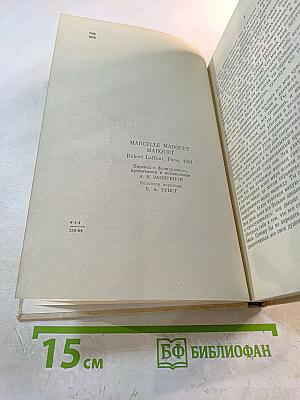 Альбер Марке