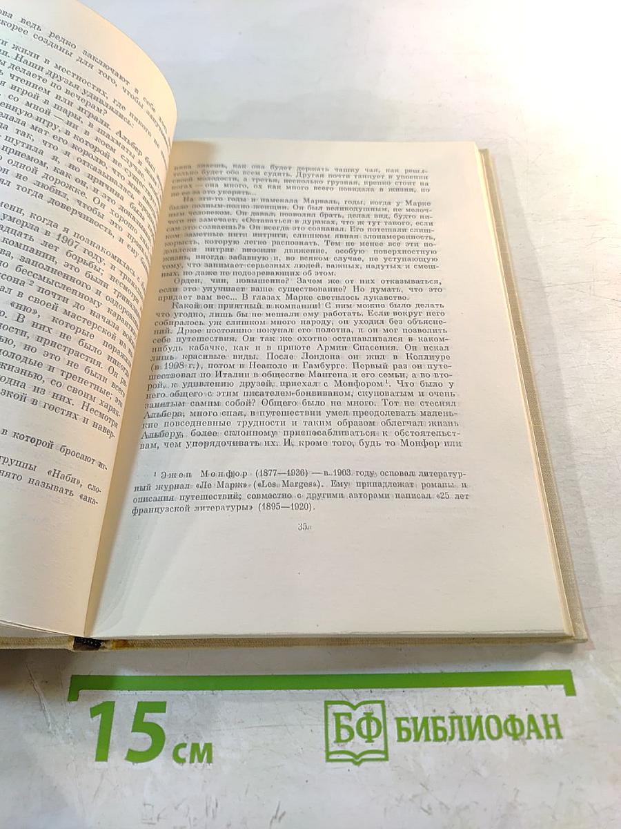 Альбер Марке