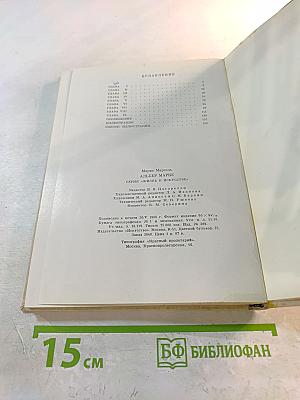 Альбер Марке