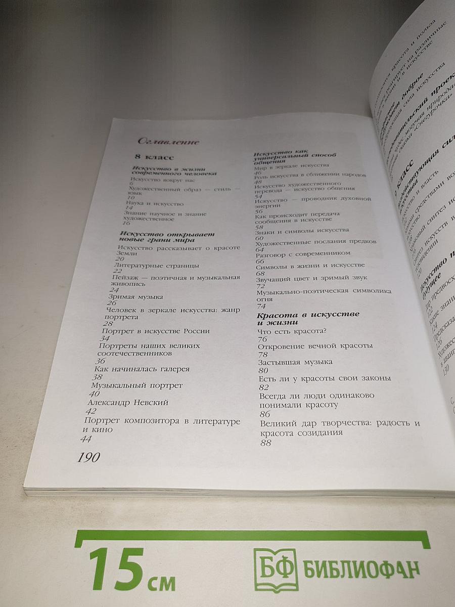 Искусство 8-9 классы