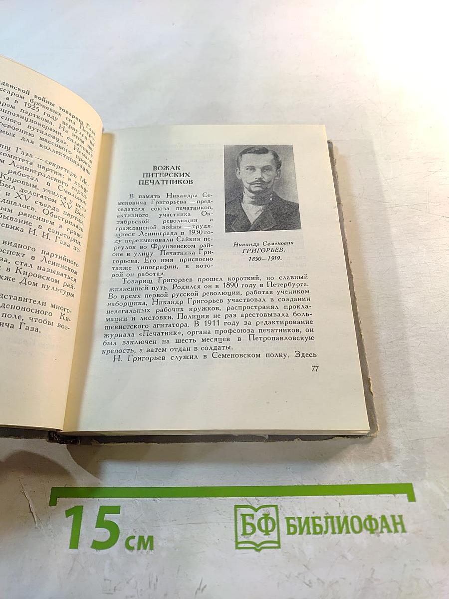 Их именами названы улицы Ленинграда