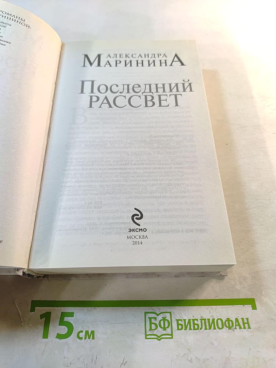 Последний рассвет