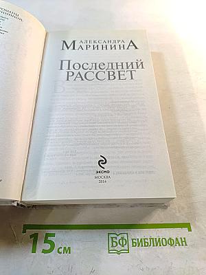 Последний рассвет