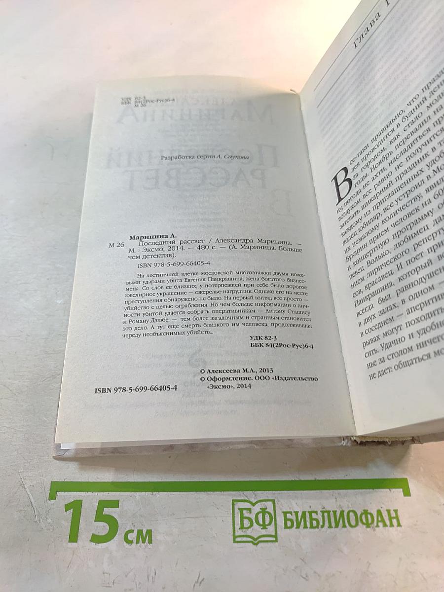 Последний рассвет