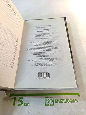 Последний рассвет