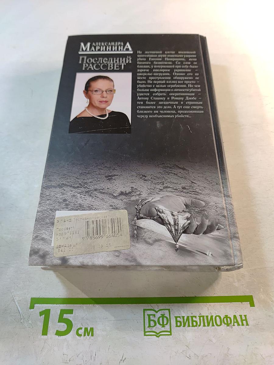 Последний рассвет