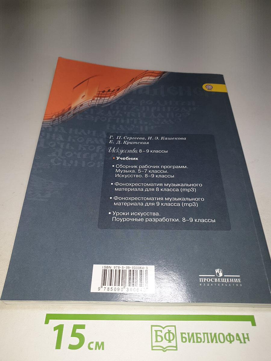 Искусство 8-9 классы