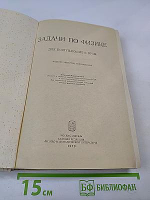 Задачи по физике для поступающих в вузы