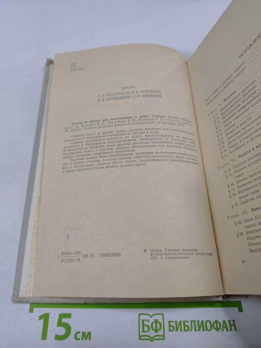 Задачи по физике для поступающих в вузы