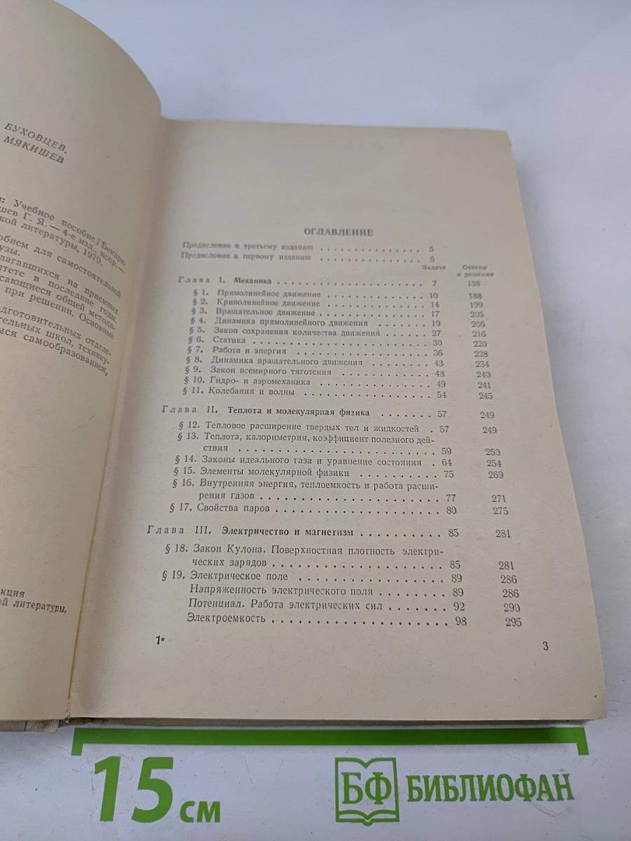 Задачи по физике для поступающих в вузы