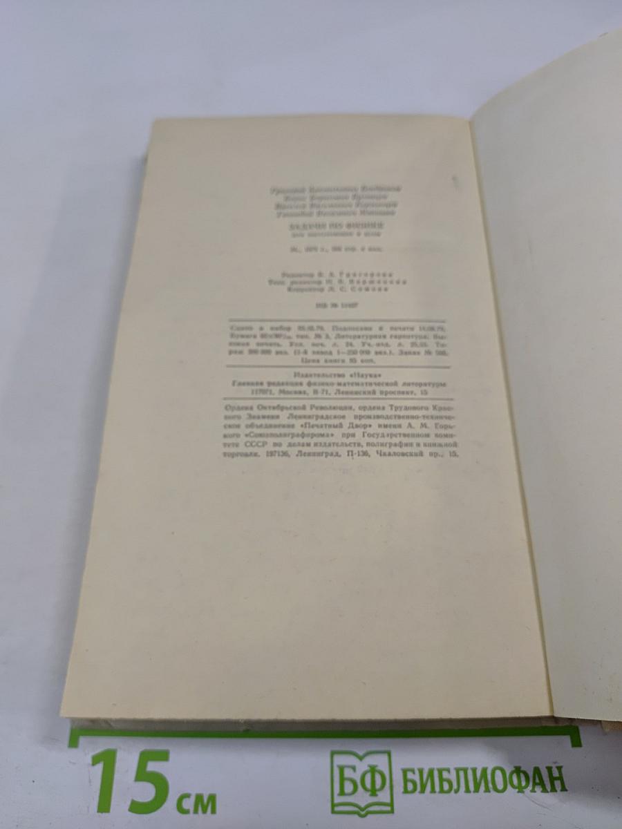 Задачи по физике для поступающих в вузы