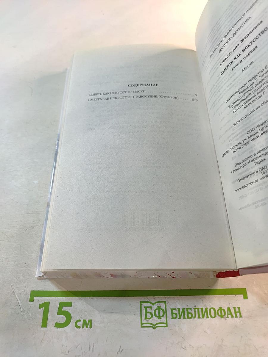 Смерть как искусство. Маски