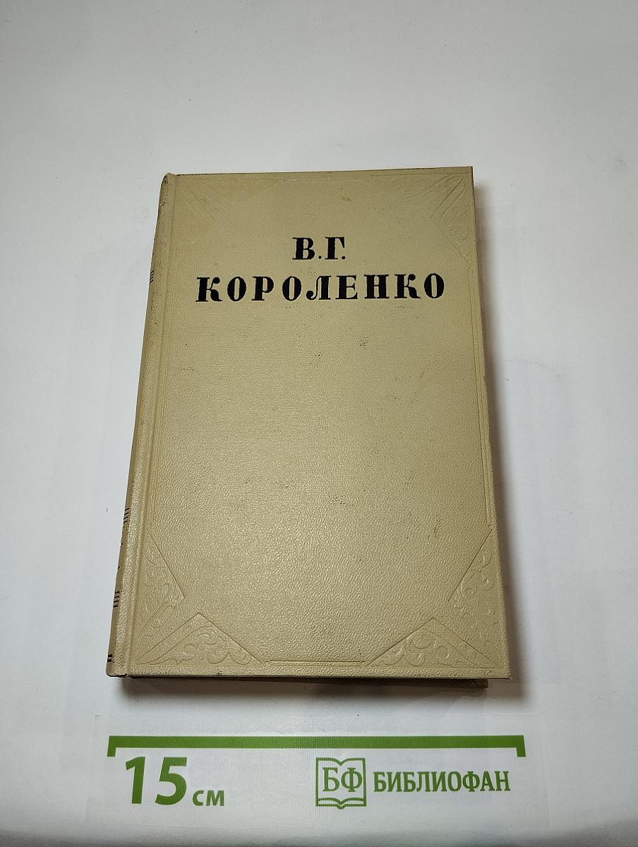 Собрание сочинений. Том третий. Рассказы и очерки