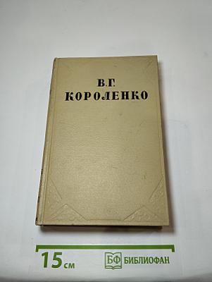 Собрание сочинений. Том третий. Рассказы и очерки