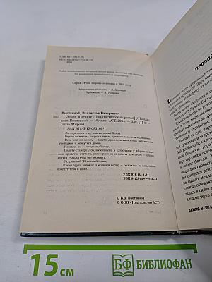 Земля в зените