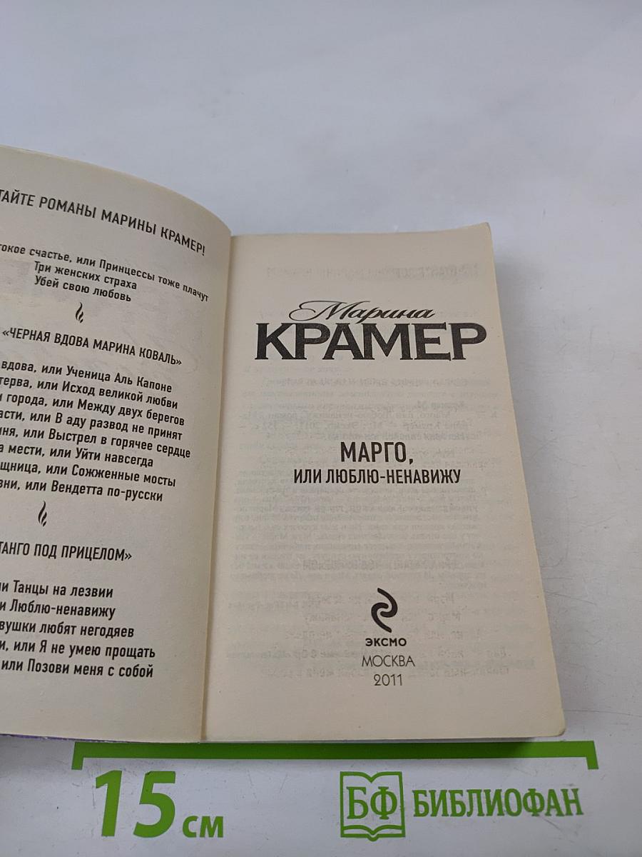 Марго, или Люблю-ненавижу