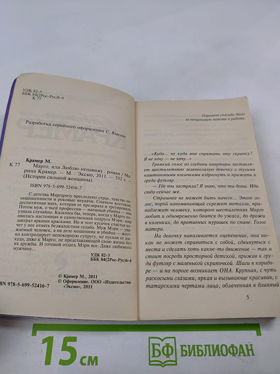 Марго, или Люблю-ненавижу