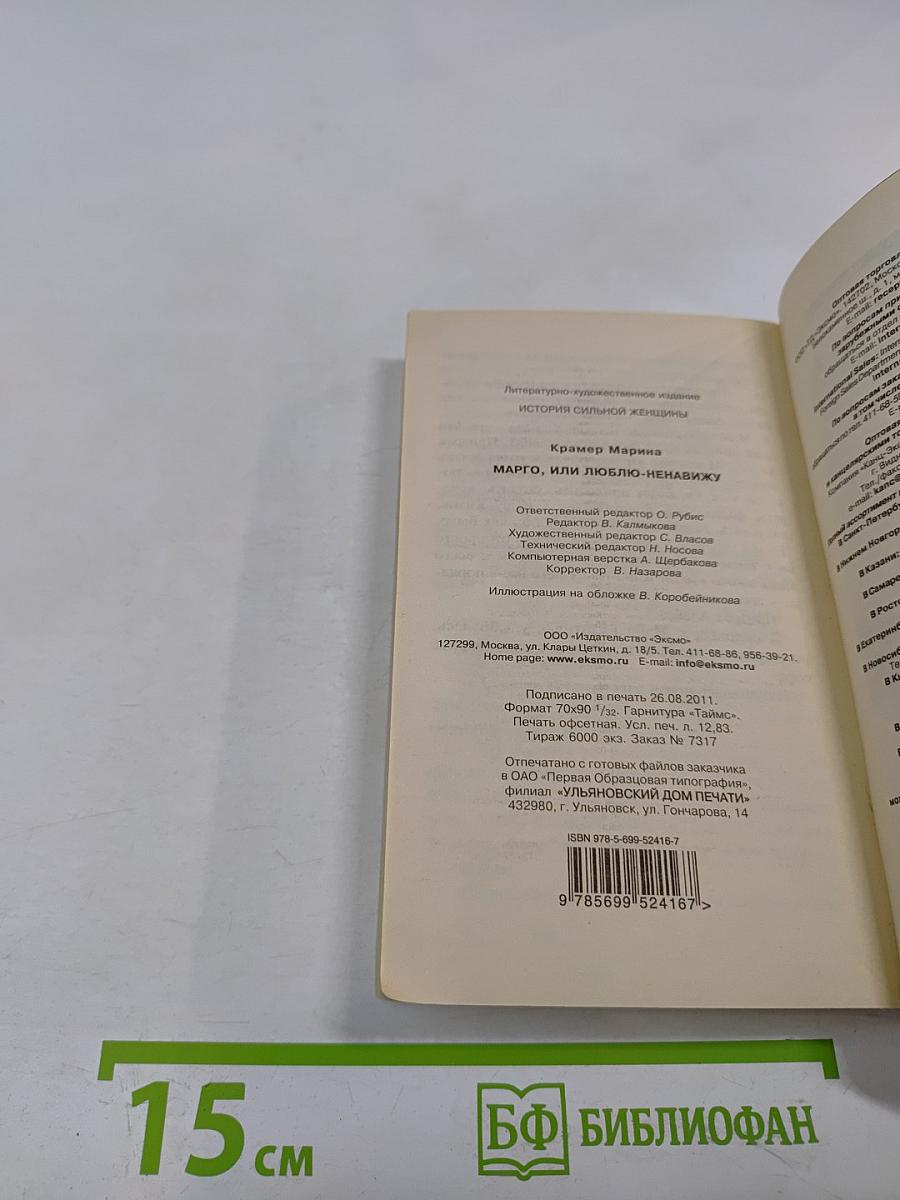 Марго, или Люблю-ненавижу