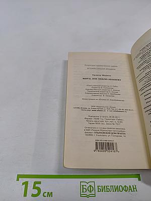 Марго, или Люблю-ненавижу