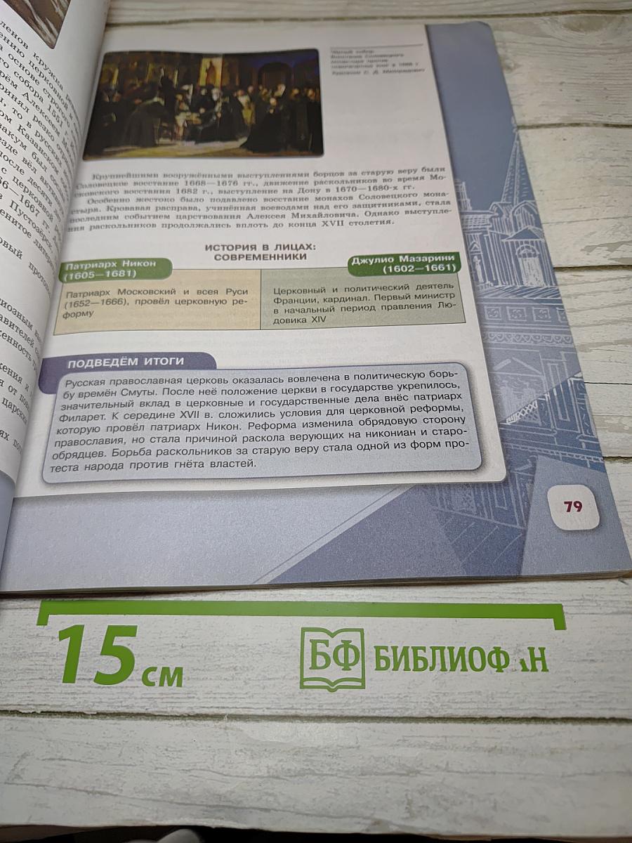 История России. 7 класс. Часть 2