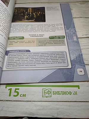 История России. 7 класс. Часть 2