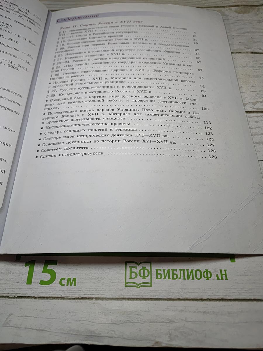 История России. 7 класс. Часть 2