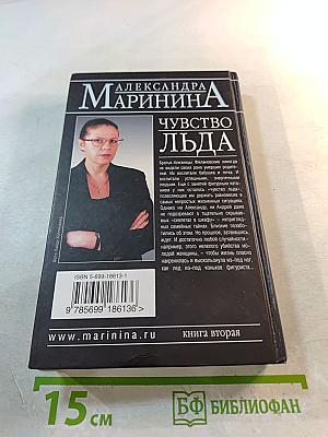 Чувство льда. Книга вторая