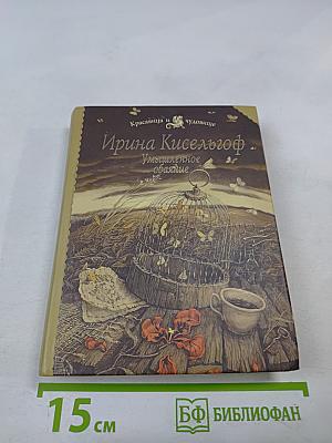 Умышленное обаяние