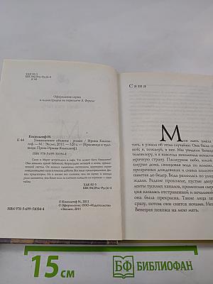 Умышленное обаяние