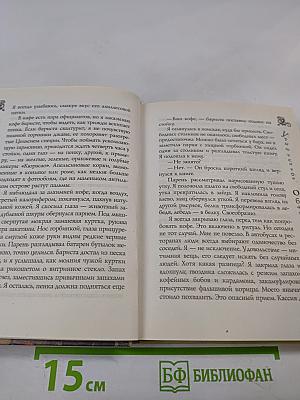 Умышленное обаяние