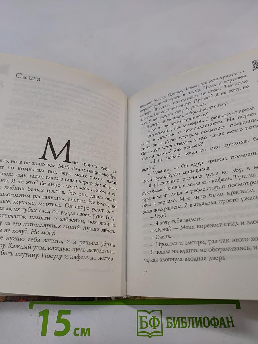 Умышленное обаяние