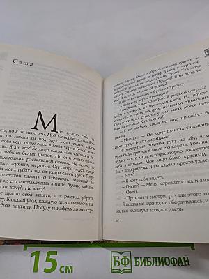 Умышленное обаяние