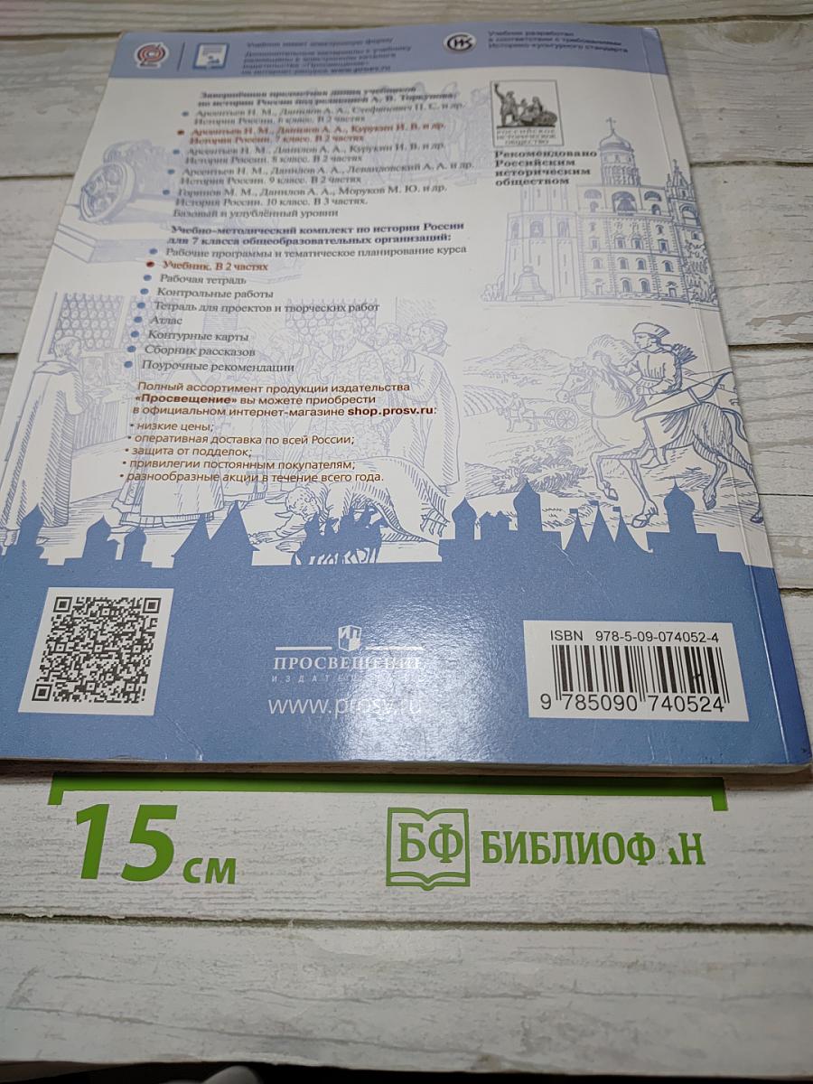 История России. 7 класс. Часть 2