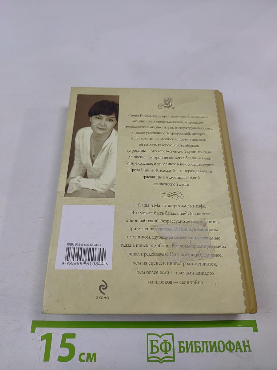 Умышленное обаяние