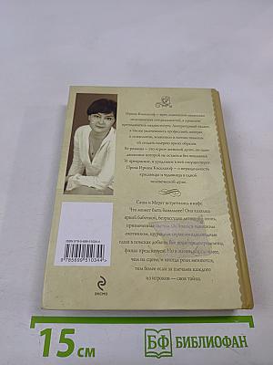 Умышленное обаяние