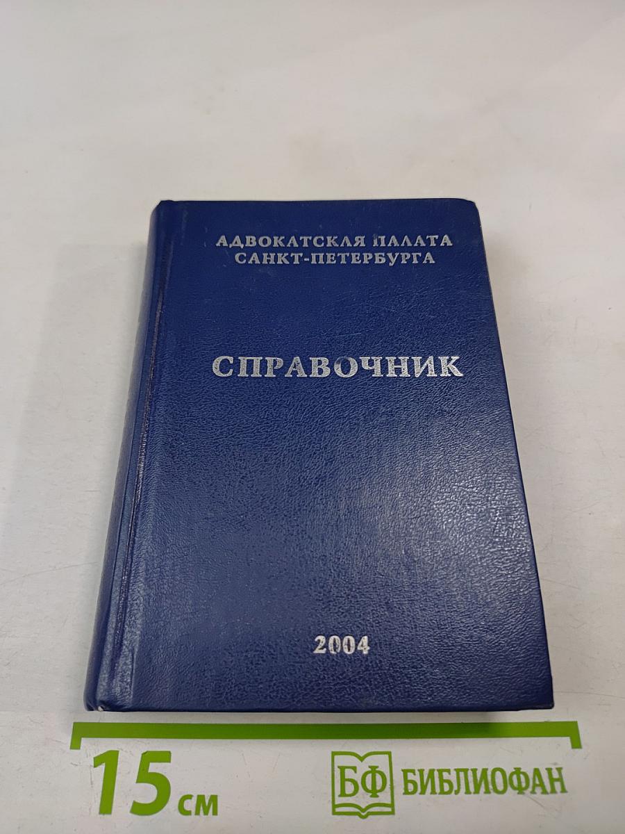 Справочник