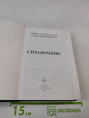 Справочник